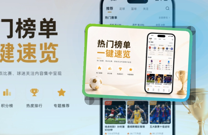 官方App临场看球入口